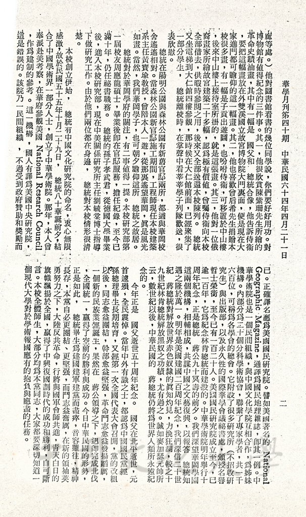 總統　蔣公與華岡的永憶的圖檔，第2張，共2張