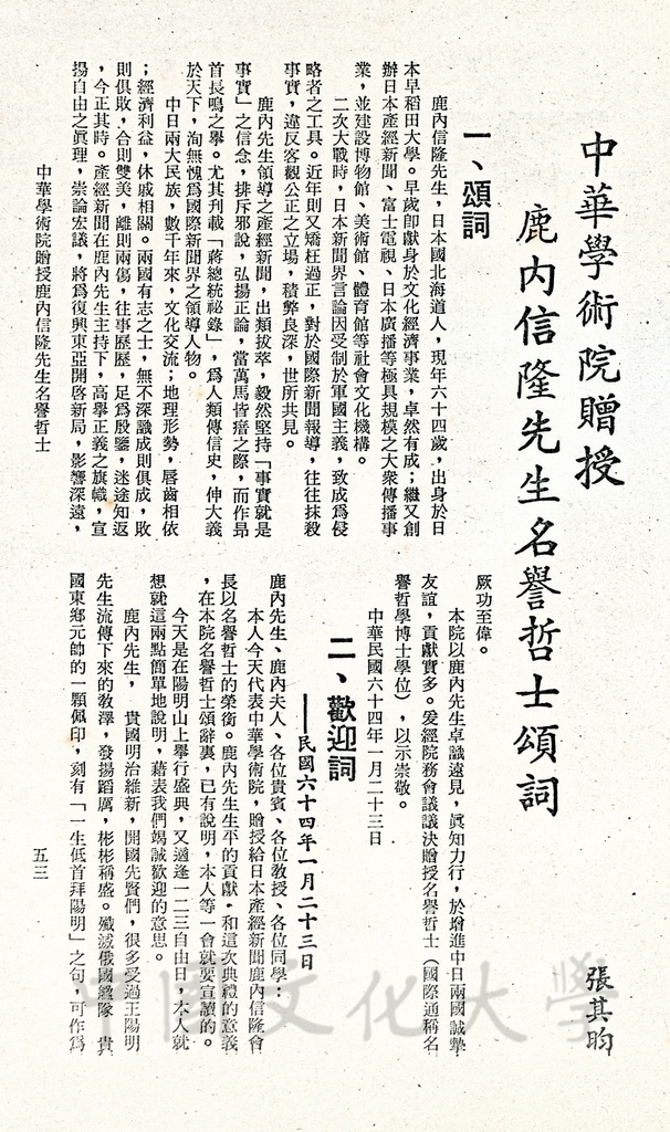 中華學術院贈授鹿內信隆先生名譽哲士頌詞的圖檔，第1張，共2張