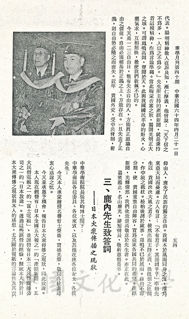 中華學術院贈授鹿內信隆先生名譽哲士頌詞的圖檔，第2張，共2張