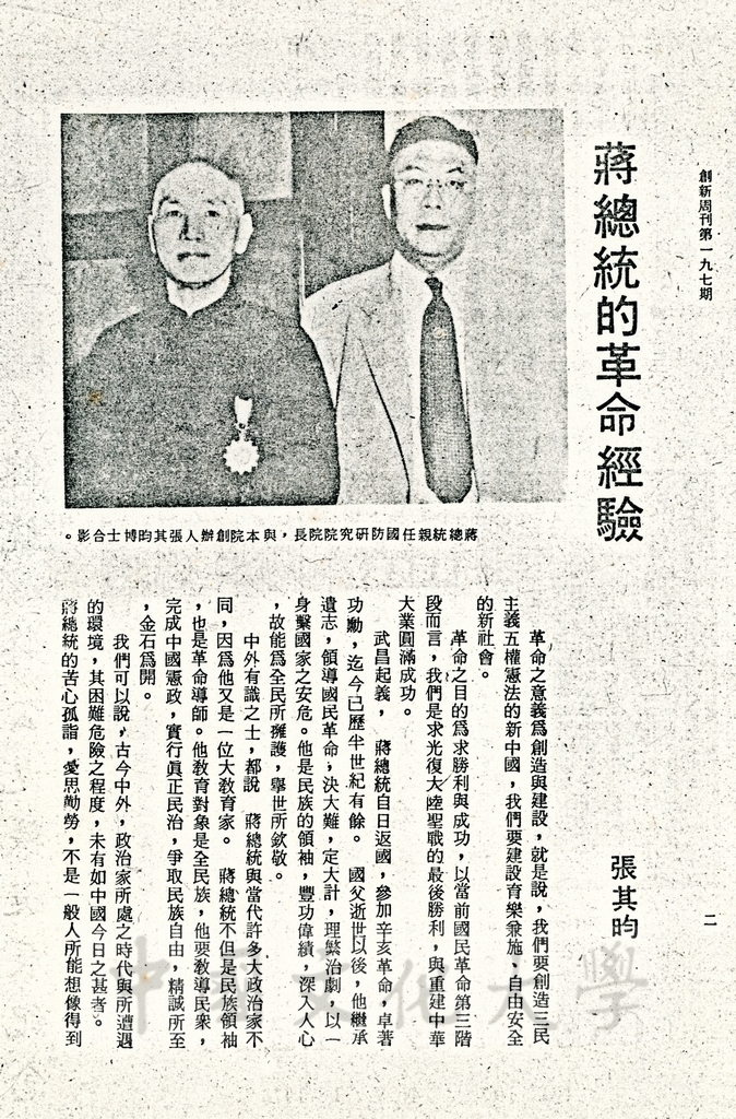 蔣總統的革命經驗的圖檔，第1張，共4張