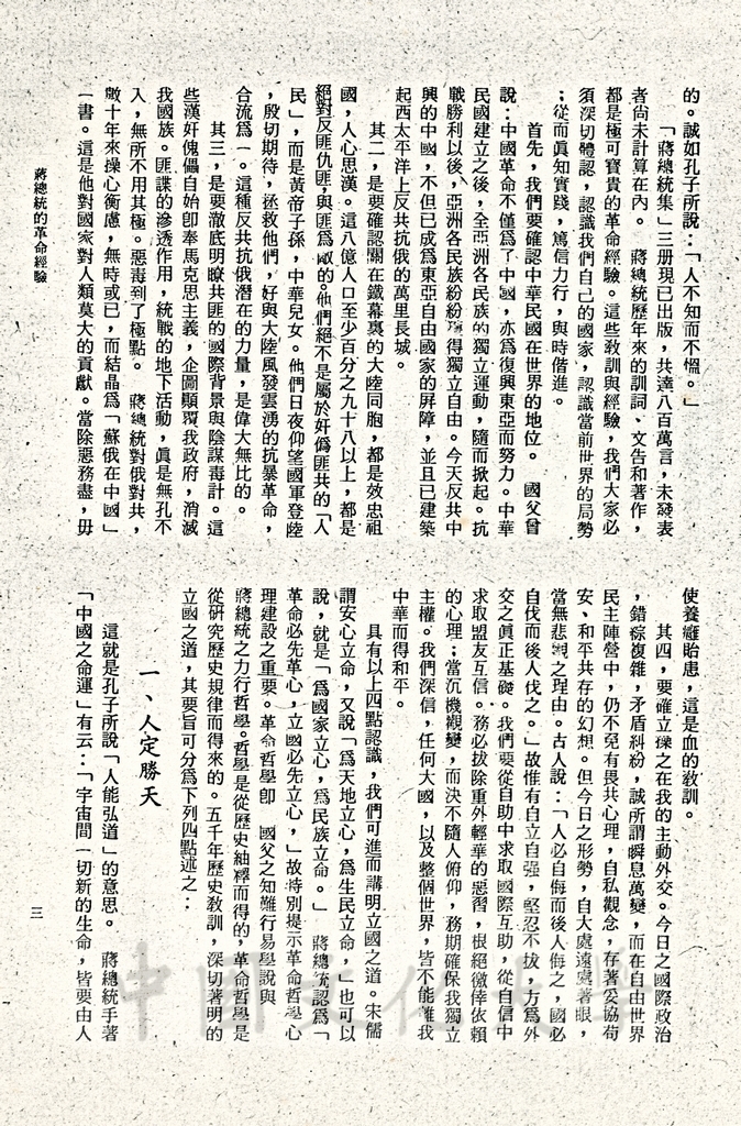 蔣總統的革命經驗的圖檔，第2張，共4張