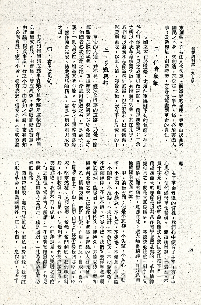 蔣總統的革命經驗的圖檔，第3張，共4張