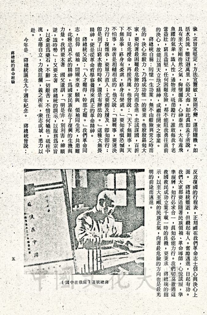 蔣總統的革命經驗的圖檔，第4張，共4張