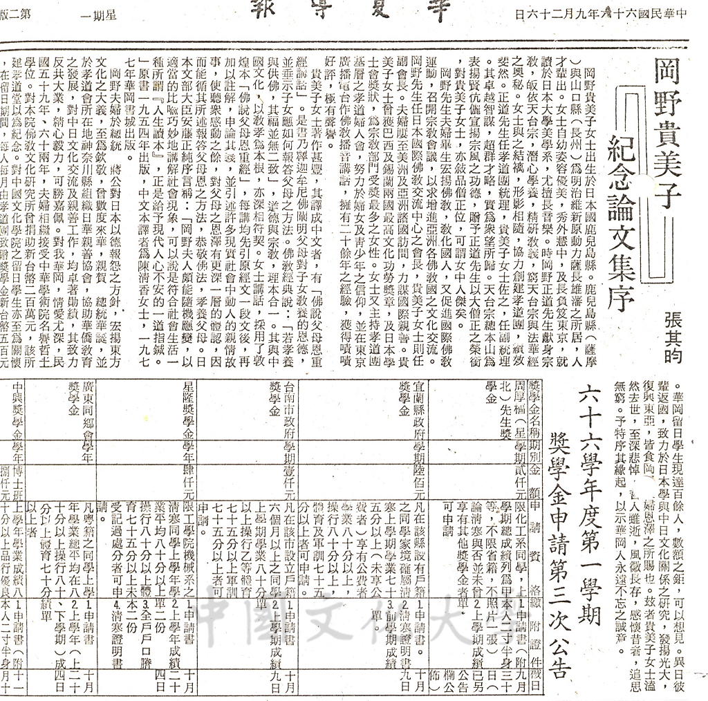 岡野貴美子紀念論文集序的圖檔，第1張，共1張
