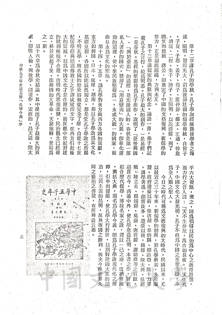 中華五千年史第五冊「孔學今義」序的圖檔，第2張，共2張