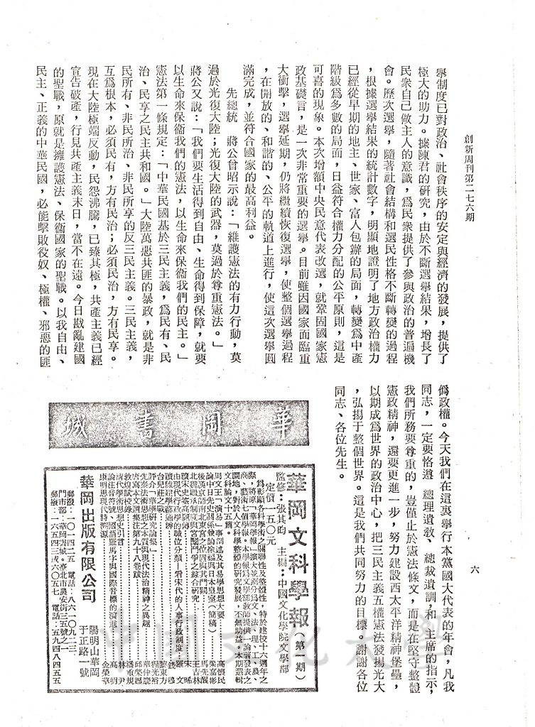 擁護憲法・保衛國家的圖檔，第2張，共2張