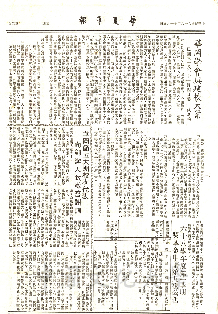 華岡學會與建校大業的圖檔，第1張，共1張