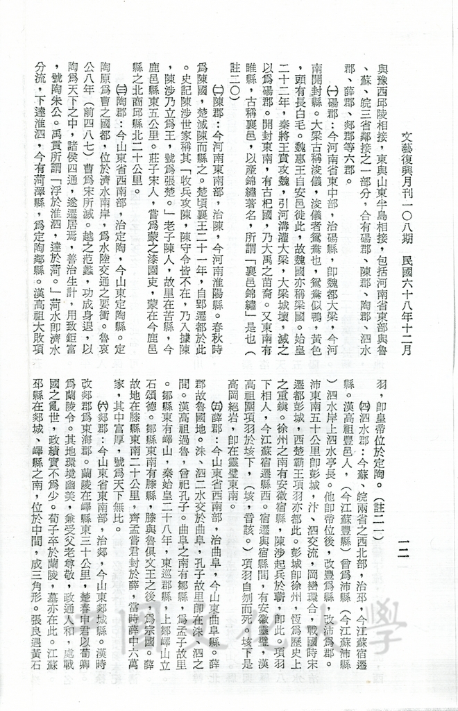 秦帝國的政區 - 五十一郡的圖檔，第2張，共16張