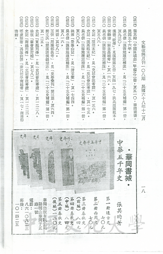 秦帝國的政區 - 五十一郡的圖檔，第8張，共16張