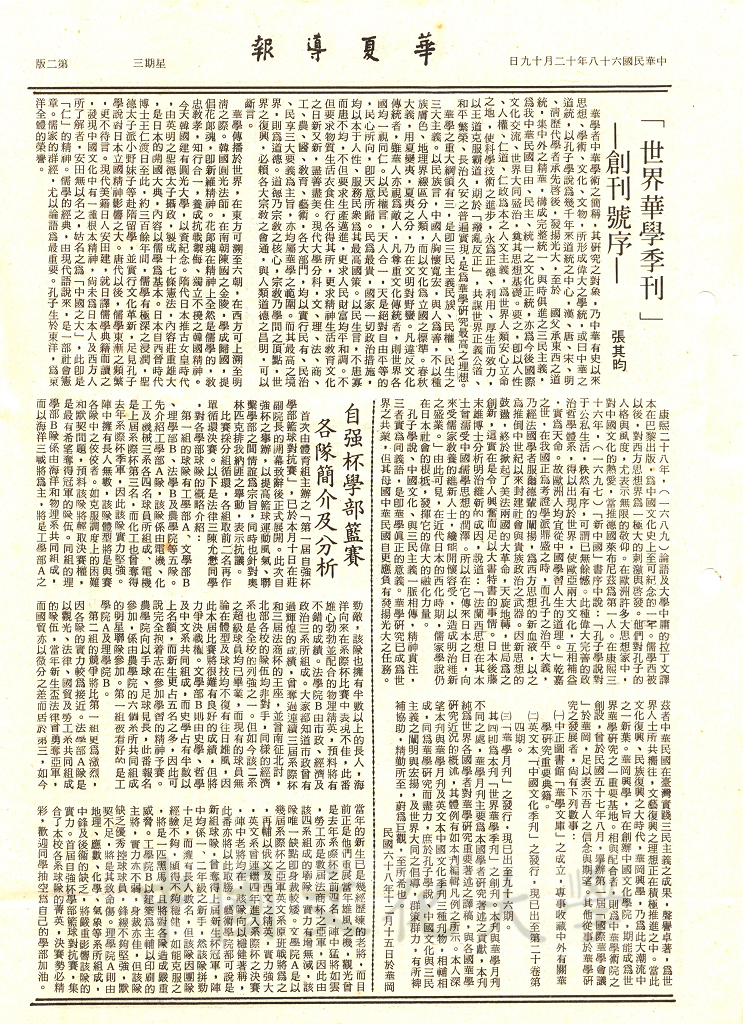 世界華學季刊 - 創刊號序的圖檔，第1張，共1張