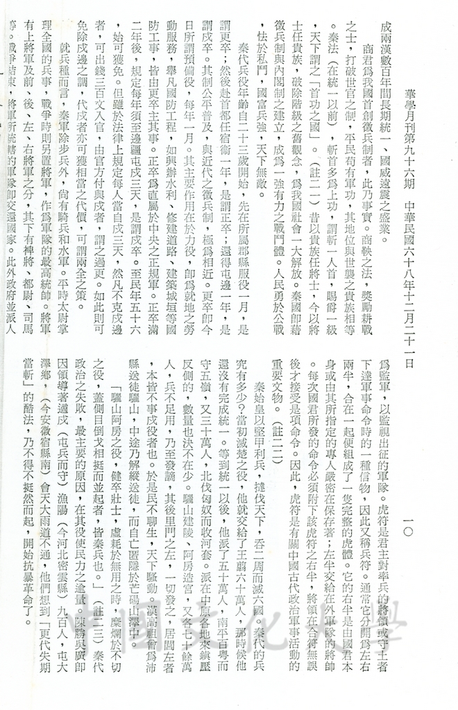 秦帝國的政治的圖檔，第2張，共13張