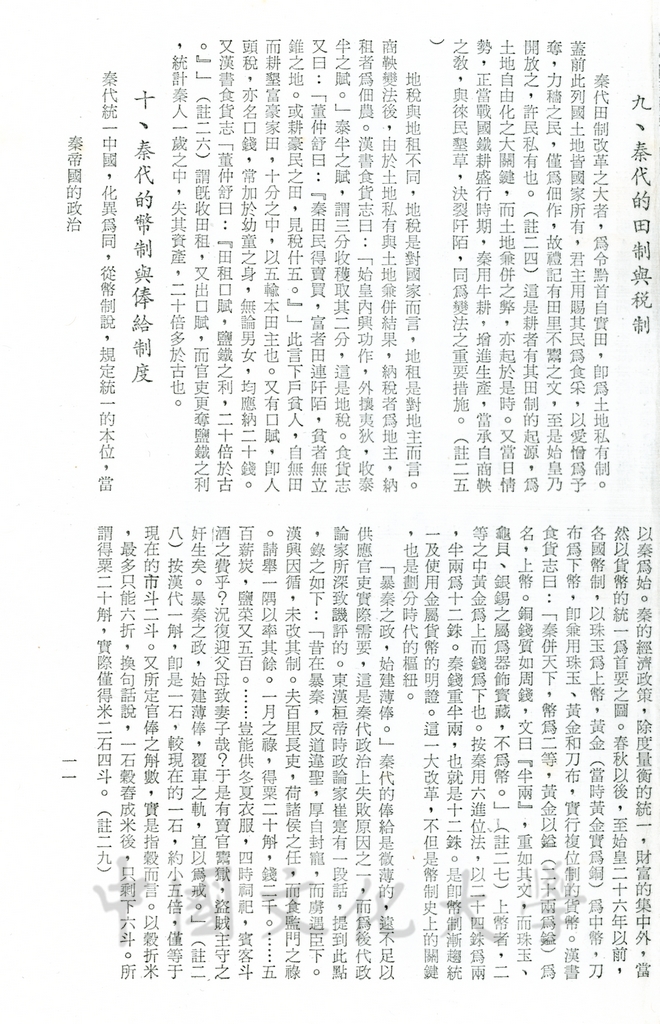 秦帝國的政治的圖檔，第3張，共13張