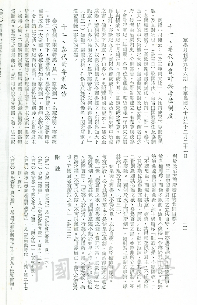 秦帝國的政治的圖檔，第4張，共13張