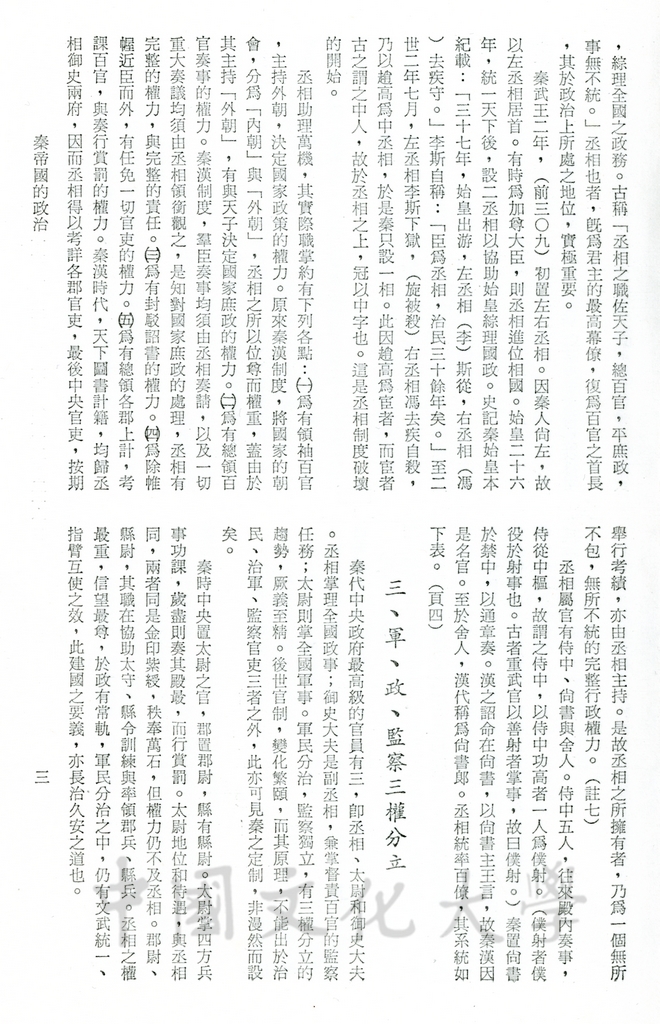 秦帝國的政治的圖檔，第7張，共13張