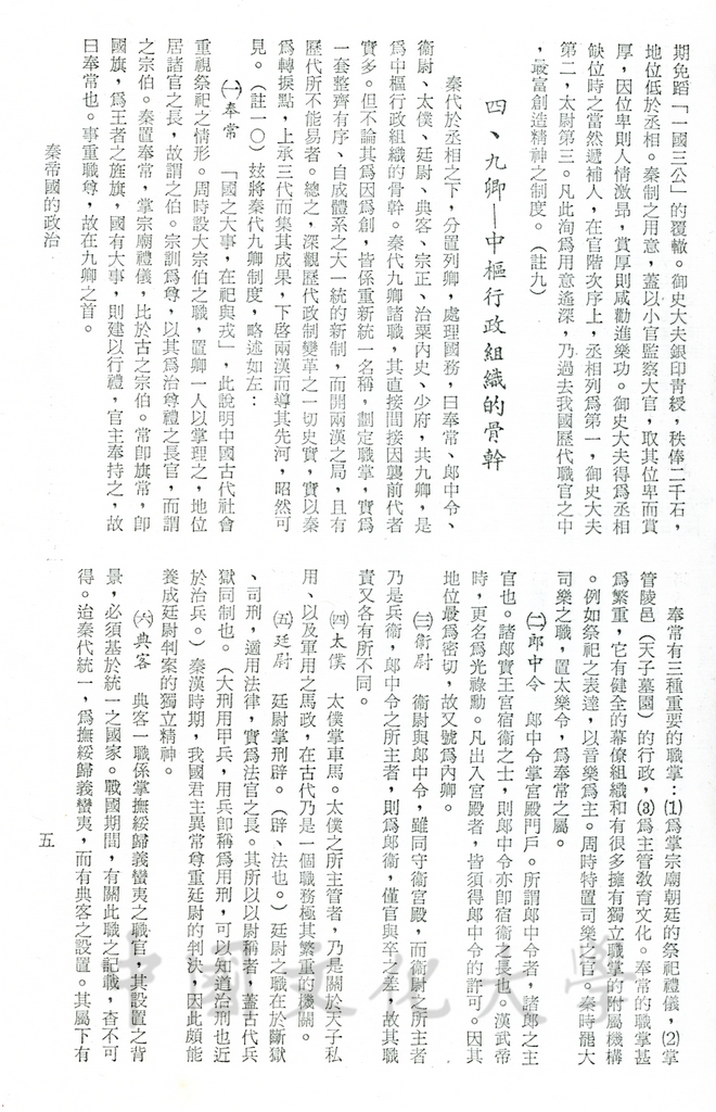 秦帝國的政治的圖檔，第9張，共13張