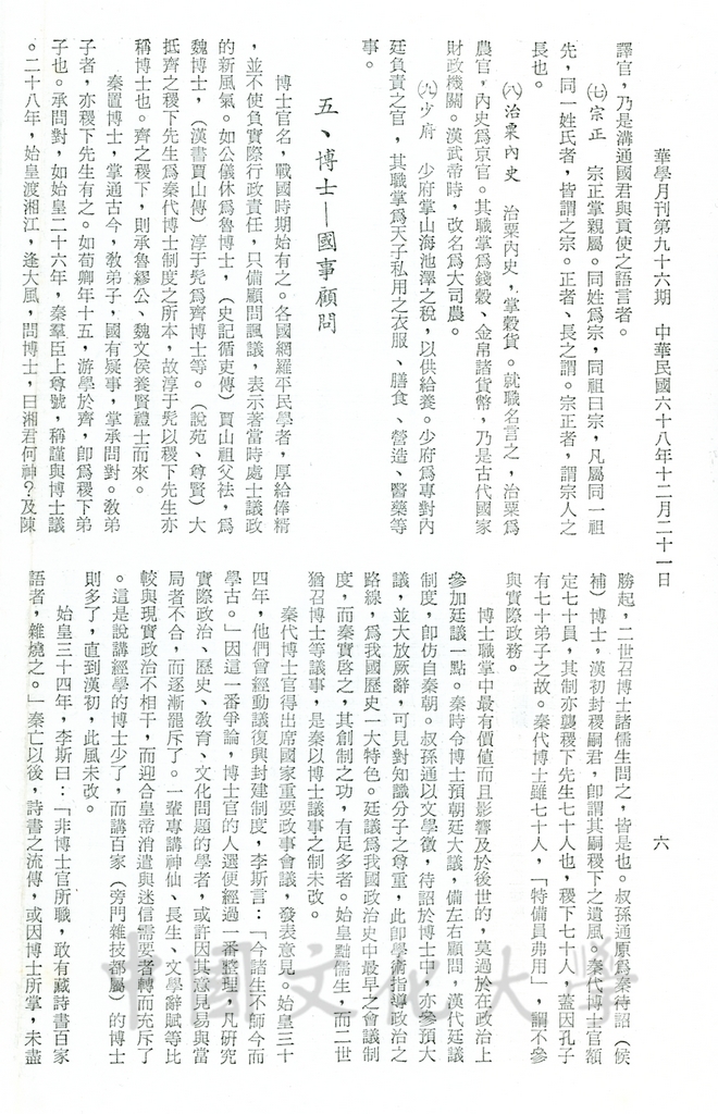 秦帝國的政治的圖檔，第10張，共13張