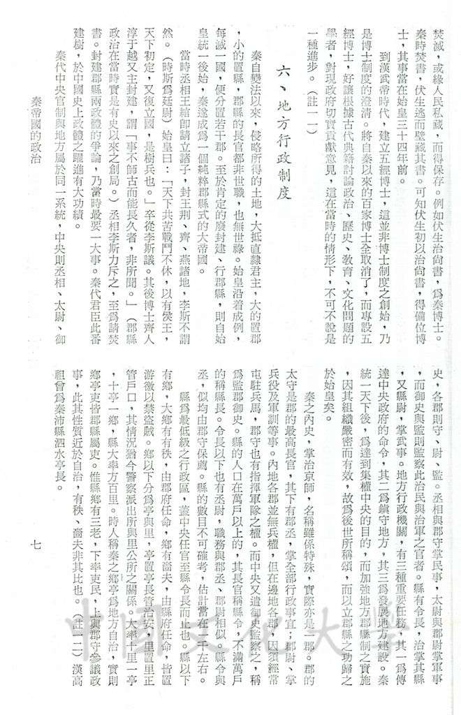秦帝國的政治的圖檔，第11張，共13張