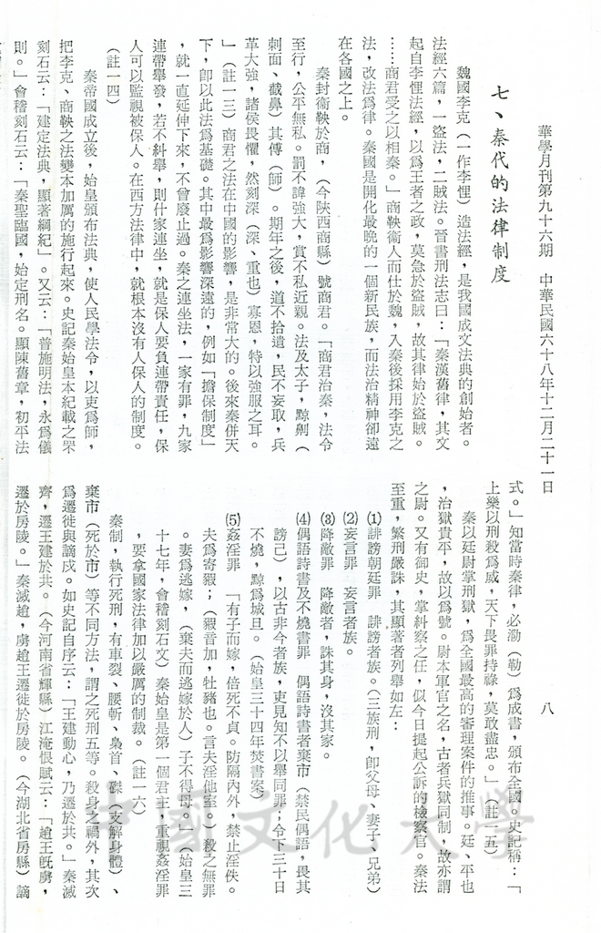 秦帝國的政治的圖檔，第12張，共13張