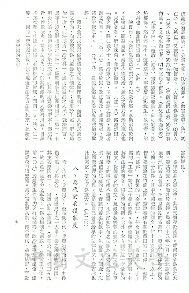 秦帝國的政治的圖檔，第13張，共13張