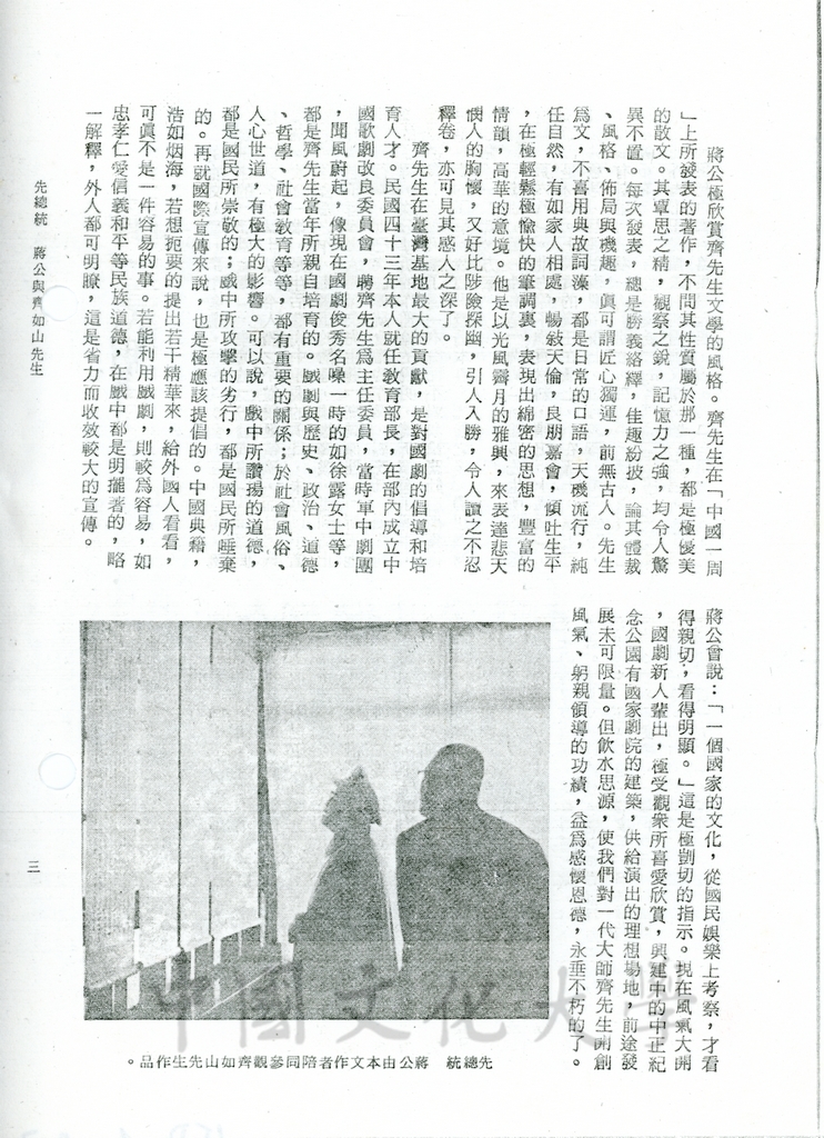 先總統　蔣公與齊如山先生的圖檔，第2張，共2張