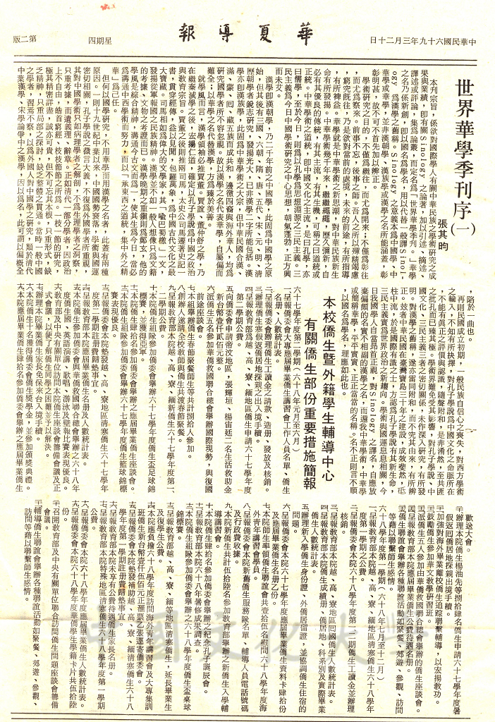 世界華學季刊序（一）的圖檔，第1張，共1張