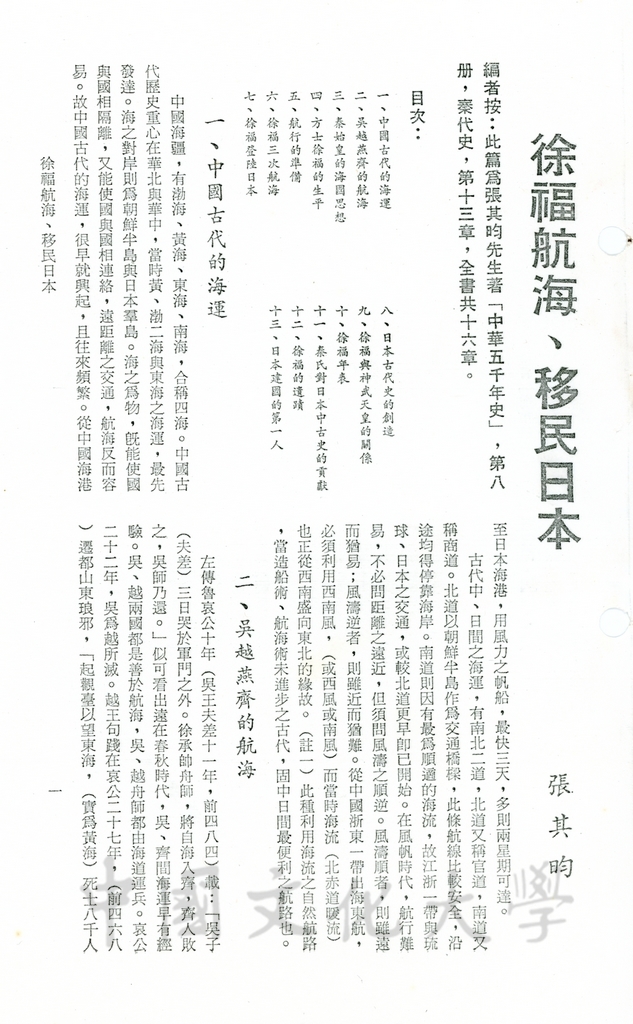 徐福航海・移民日本的圖檔，第1張，共12張