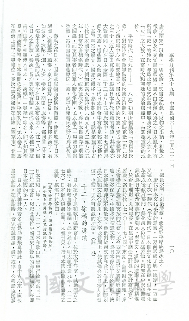 徐福航海・移民日本的圖檔，第2張，共12張