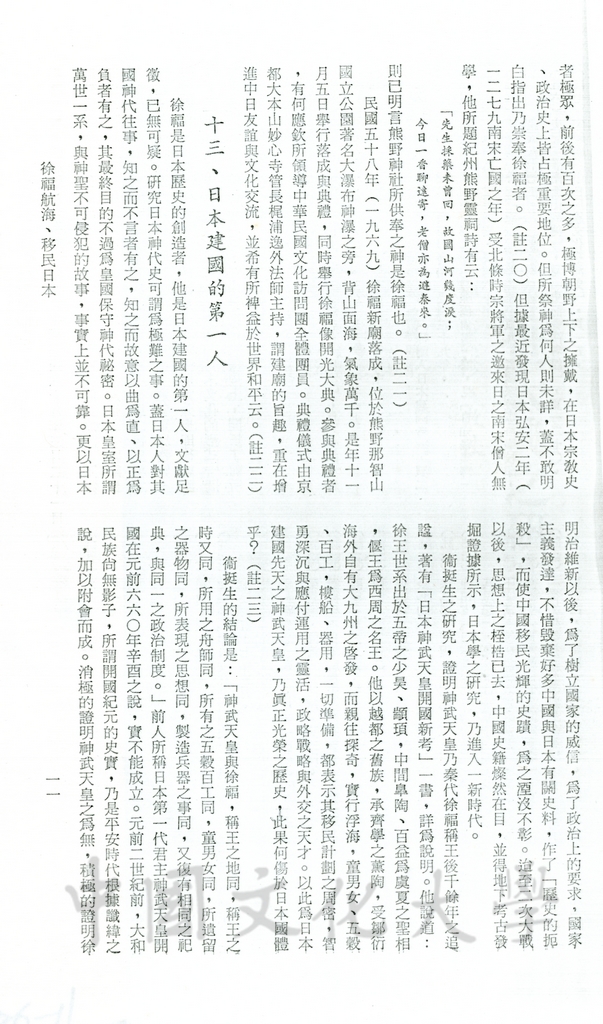 徐福航海・移民日本的圖檔，第3張，共12張