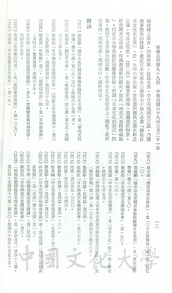 徐福航海・移民日本的圖檔，第4張，共12張