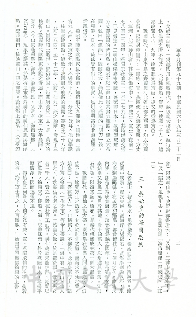 徐福航海・移民日本的圖檔，第5張，共12張