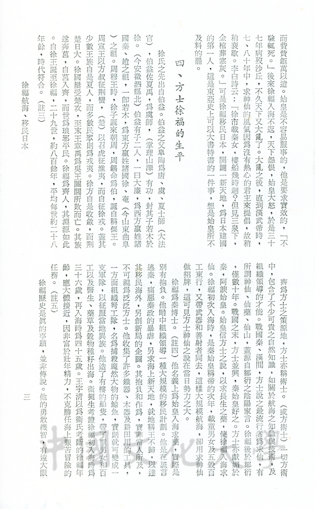 徐福航海・移民日本的圖檔，第6張，共12張