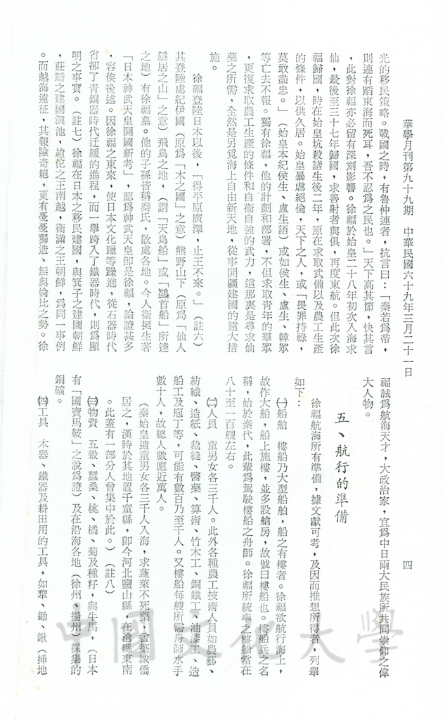徐福航海・移民日本的圖檔，第7張，共12張