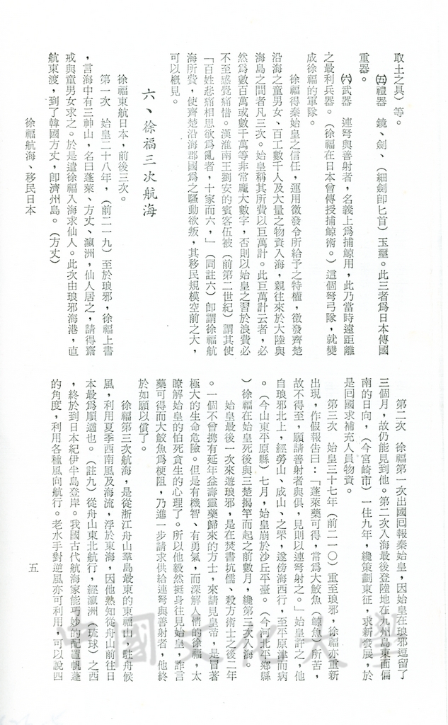 徐福航海・移民日本的圖檔，第8張，共12張