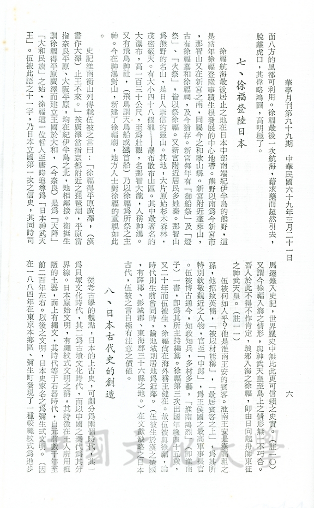 徐福航海・移民日本的圖檔，第9張，共12張