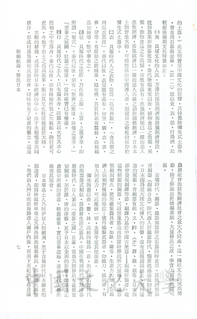 徐福航海・移民日本的圖檔，第10張，共12張