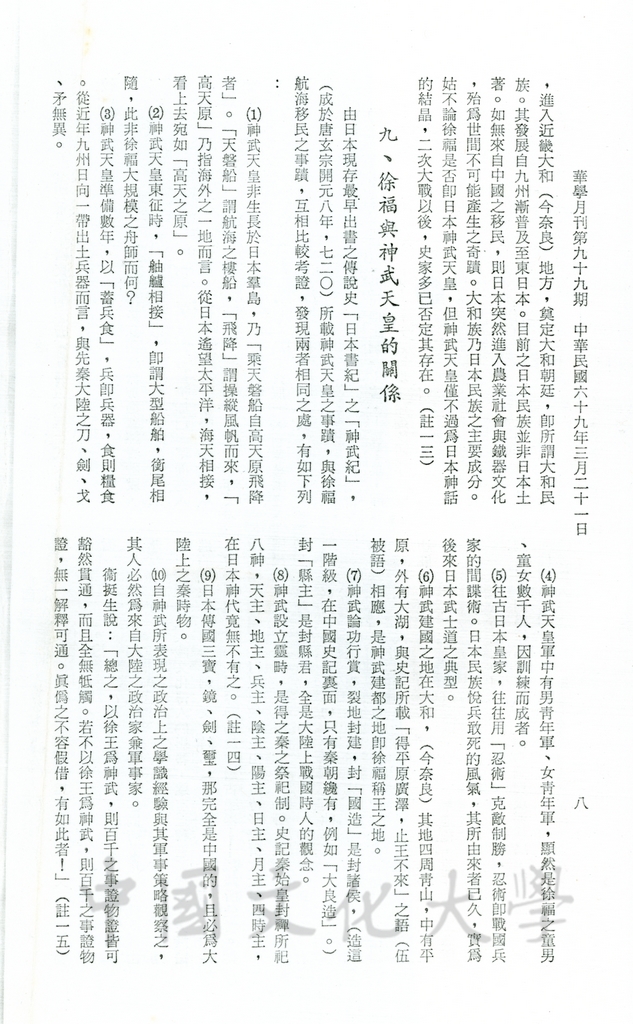 徐福航海・移民日本的圖檔，第11張，共12張