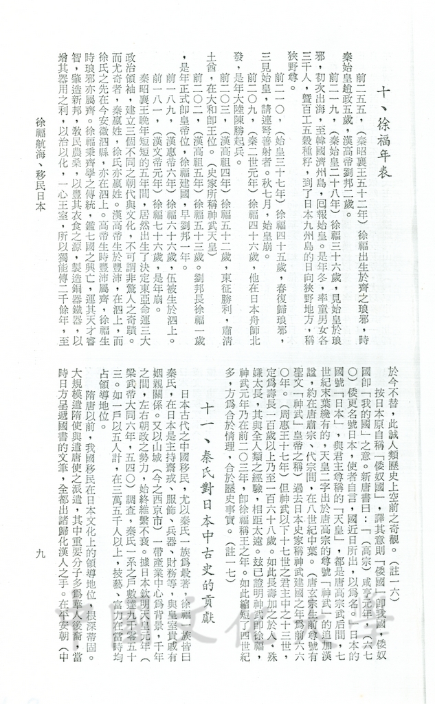 徐福航海・移民日本的圖檔，第12張，共12張