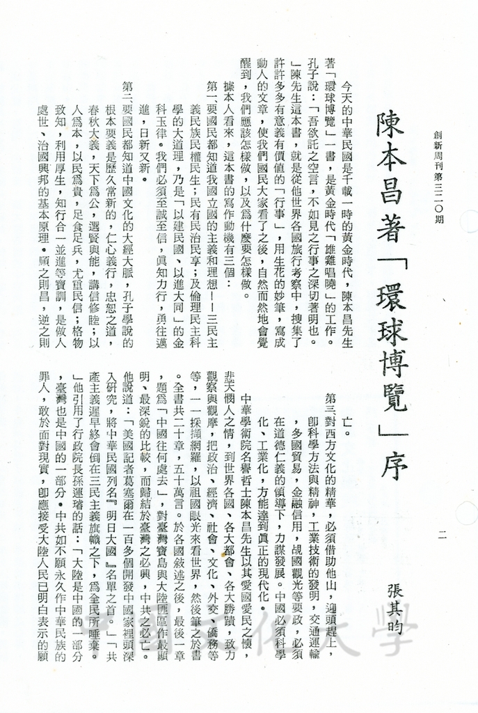 陳本昌著「環球博覽」序的圖檔，第1張，共2張