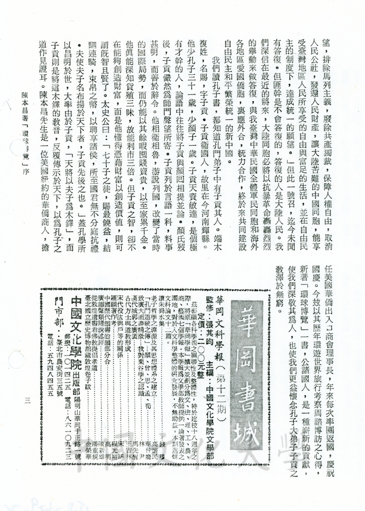 陳本昌著「環球博覽」序的圖檔，第2張，共2張