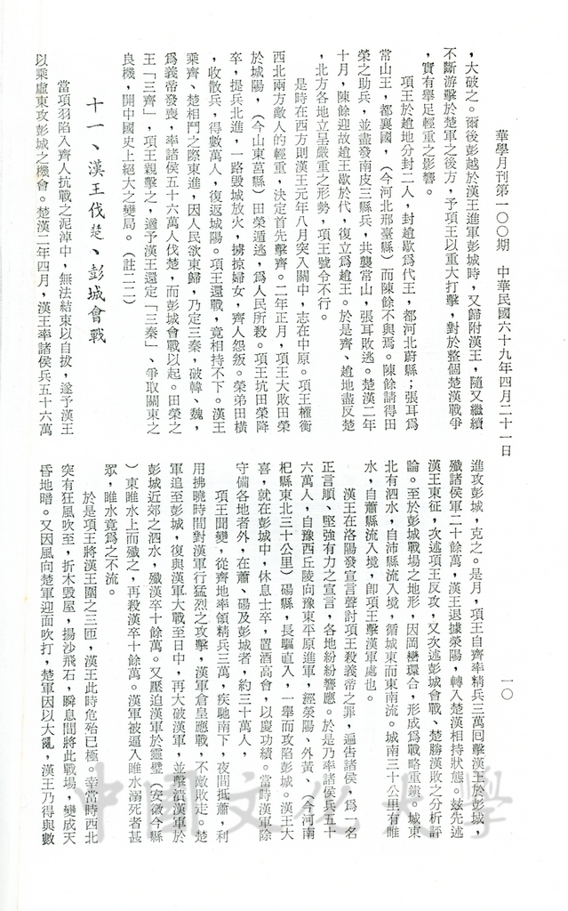 鬥智不鬥力 - 楚漢之戰的圖檔，第2張，共24張