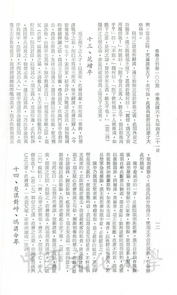 鬥智不鬥力 - 楚漢之戰的圖檔，第4張，共24張