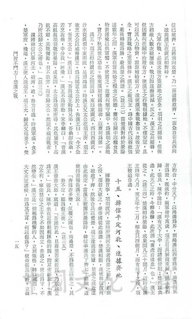 鬥智不鬥力 - 楚漢之戰的圖檔，第7張，共24張