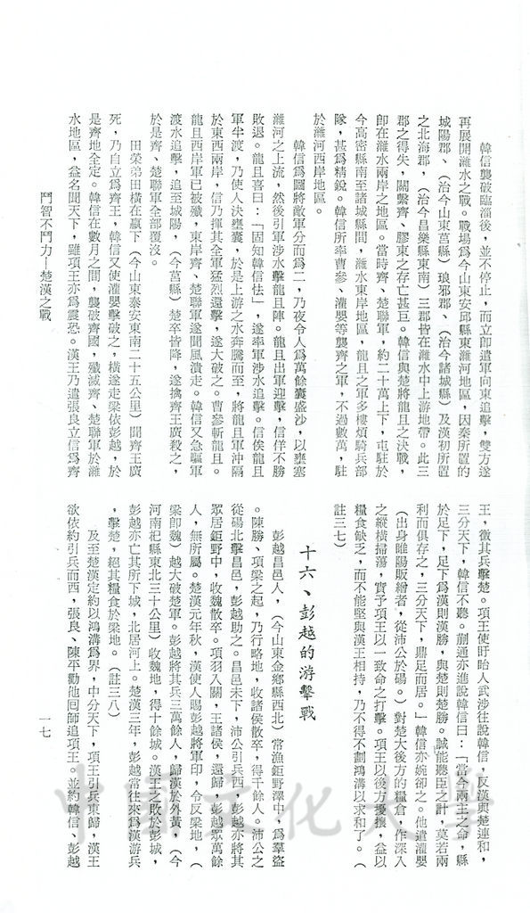 鬥智不鬥力 - 楚漢之戰的圖檔，第9張，共24張