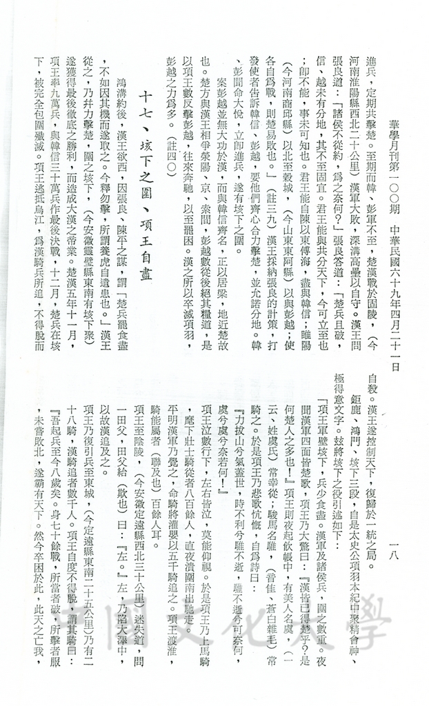 鬥智不鬥力 - 楚漢之戰的圖檔，第10張，共24張