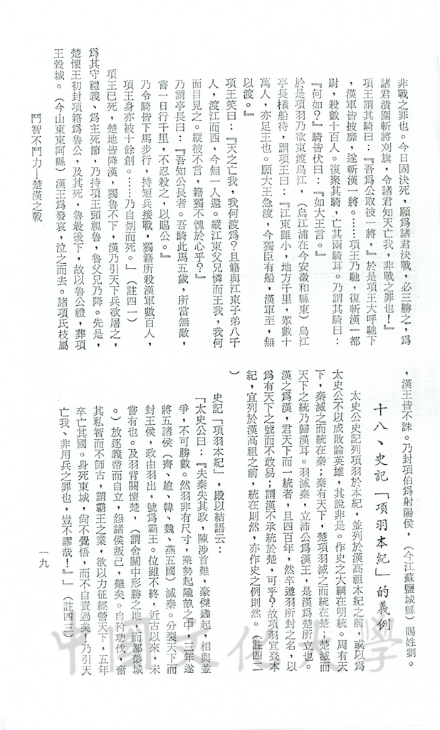 鬥智不鬥力 - 楚漢之戰的圖檔，第11張，共24張
