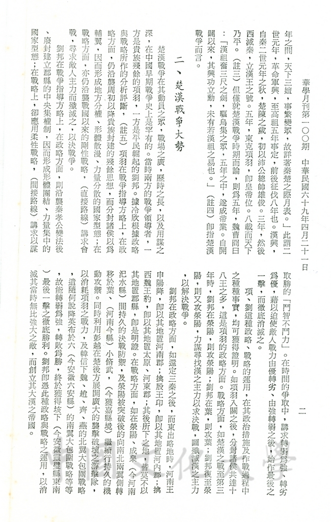 鬥智不鬥力 - 楚漢之戰的圖檔，第12張，共24張