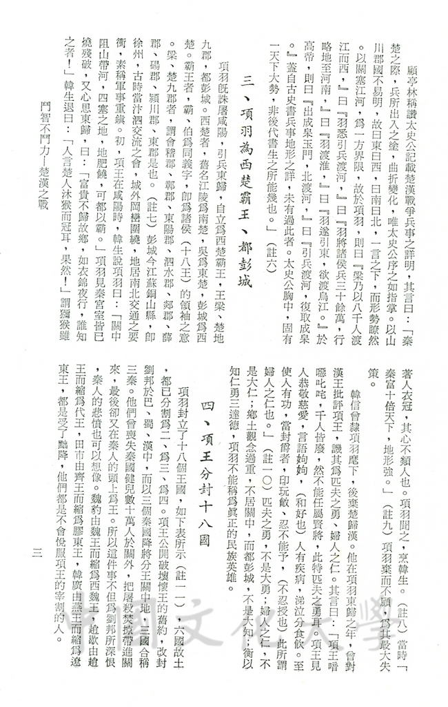 鬥智不鬥力 - 楚漢之戰的圖檔，第18張，共24張