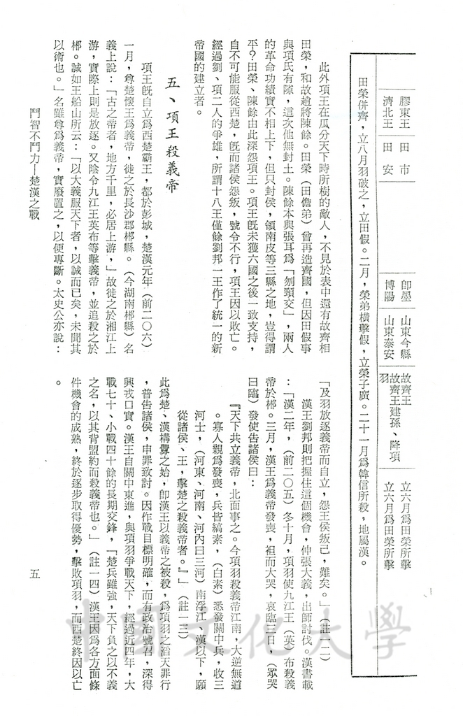 鬥智不鬥力 - 楚漢之戰的圖檔，第20張，共24張