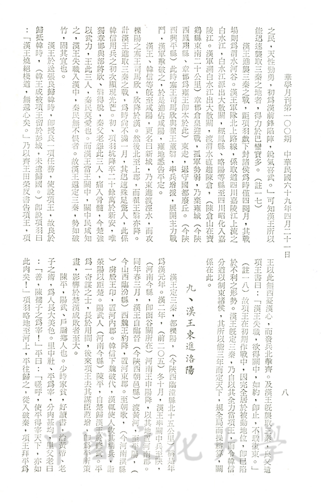 鬥智不鬥力 - 楚漢之戰的圖檔，第23張，共24張