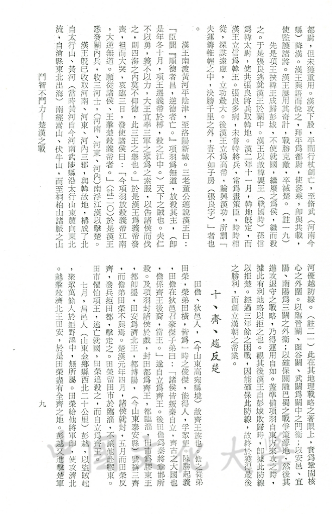 鬥智不鬥力 - 楚漢之戰的圖檔，第24張，共24張